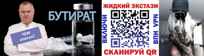 как найти наркотики  Томмот  Бутират жидкий экстази 
